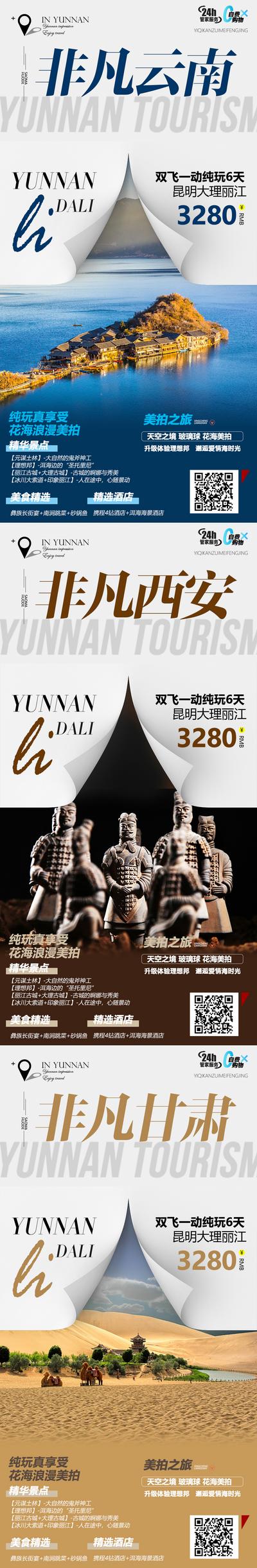 南门网 海报 旅游 云南 西安 甘肃 兵马俑 创意 质感