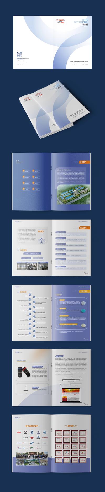 南门网 画册 产品手册 新能源 科技 简约 时尚 折页 产品手册 版式设计 图片排版 企业文化 企业荣誉