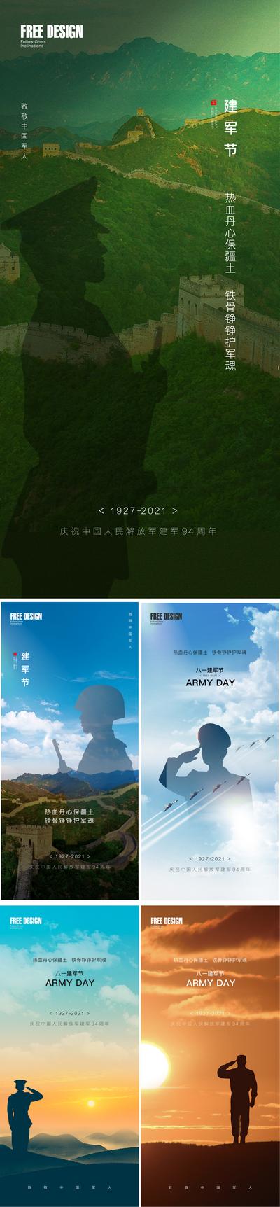 南门网 海报 公历节日 八一 建军节 军魂 军人剪影 系列