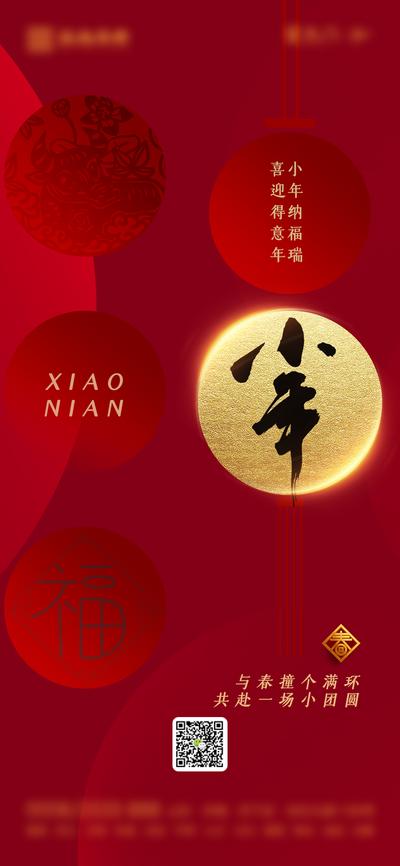 【南门网】海报 小年 中国传统节日 圆形 灯笼