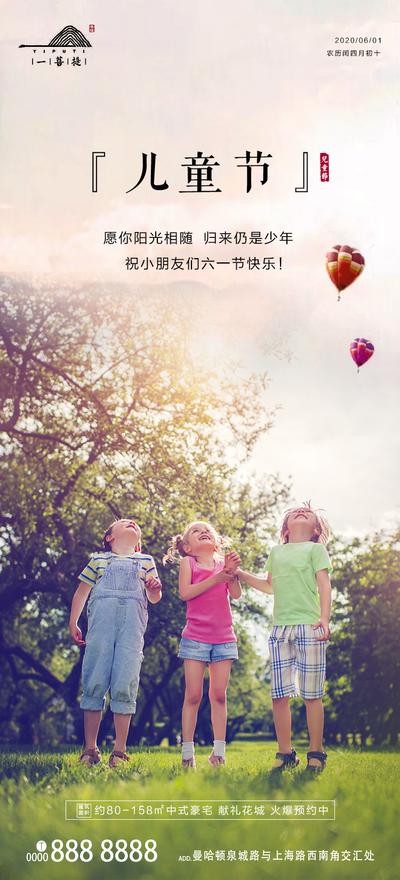 南门网 海报 房地产 公历节日 6.1 儿童节 童趣 简约 孩子