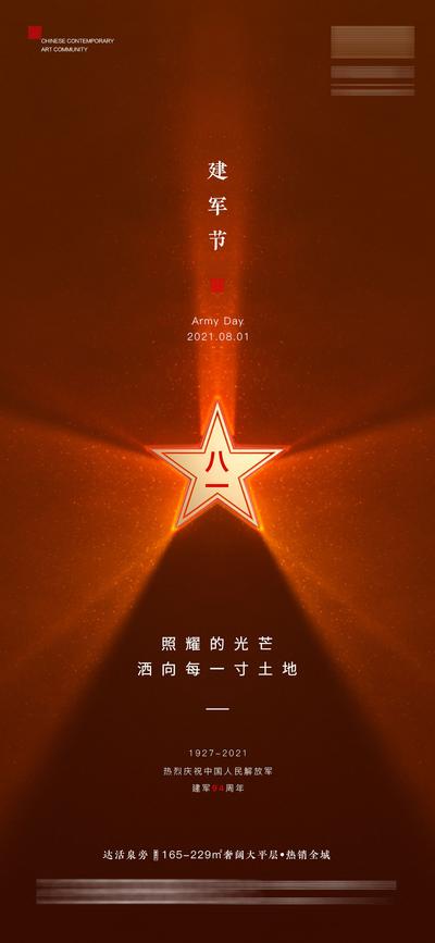 南门网 海报 地产 公历节日 建军节  八一  红色