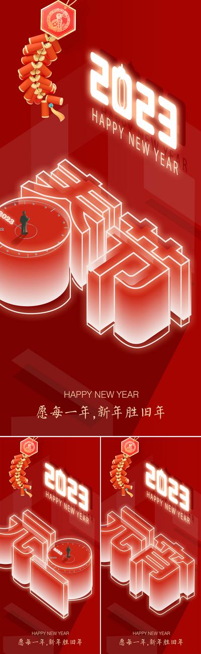 南门网 广告 海报 新年 元旦 元宵 节日 春节 系列 创意