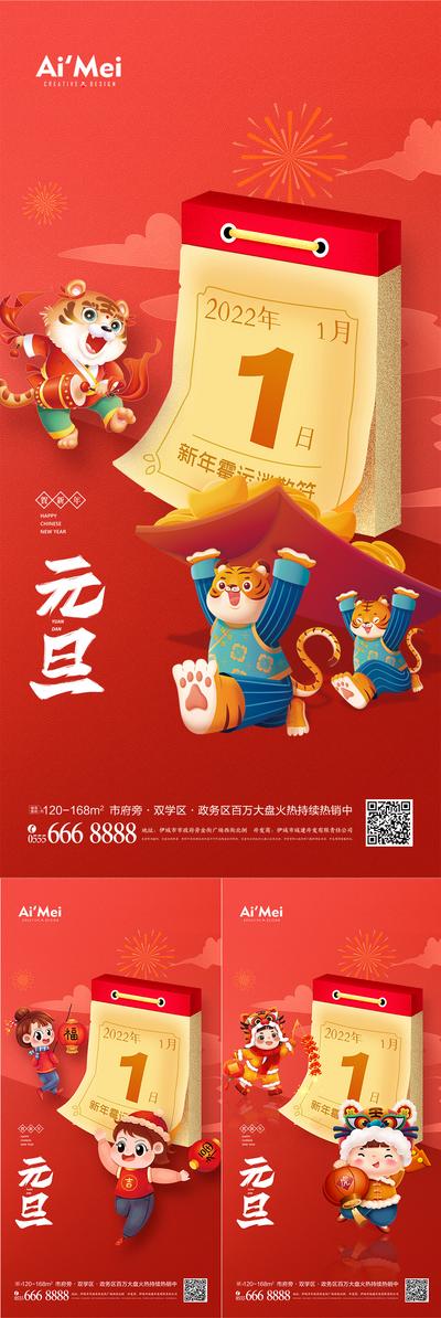 南门网 海报 房地产 中国传统节日 元旦 喜庆 国潮 插画 系列