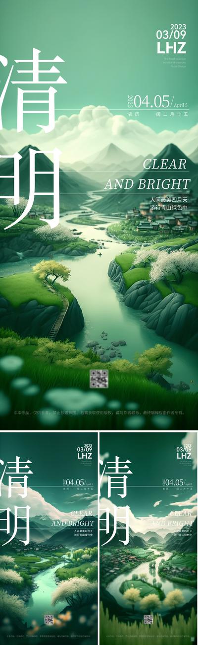 【南门网】海报  清明节 二十四节气 中国传统节日 风景 河流