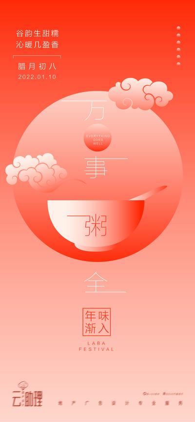 南门网 海报 中国传统节日 腊八节 腊八粥 中式 简约 渐变