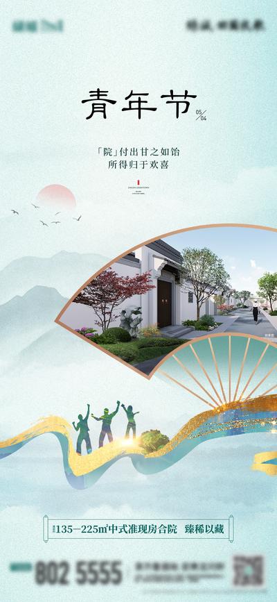 南门网 海报  地产  公历节日  五四 青年节  中式  扇子 