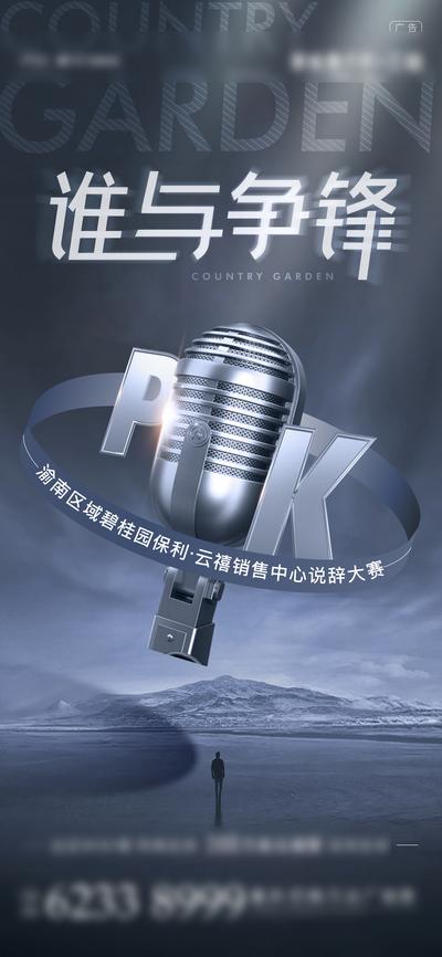 【南门网】海报 地产 说辞 比赛 PK 演讲 话筒