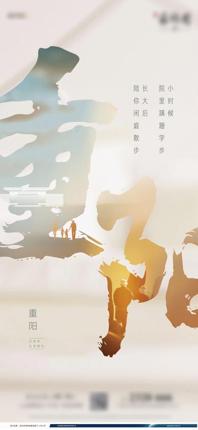 【南门网】海报 中国传统节日  重阳节 登高 人物剪影