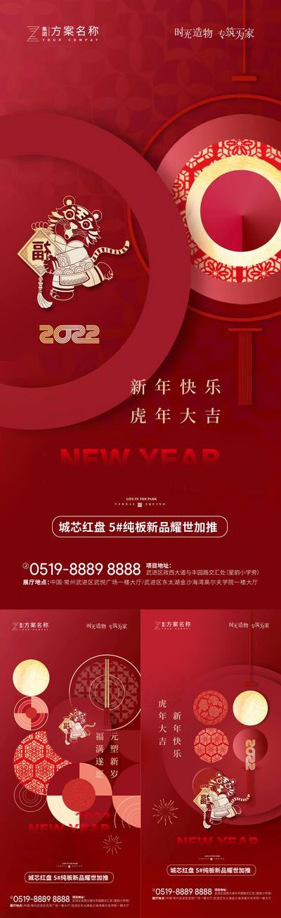 南门网 海报 房地产 公历节日 元旦  虎年   新年 喜庆 红金 系列