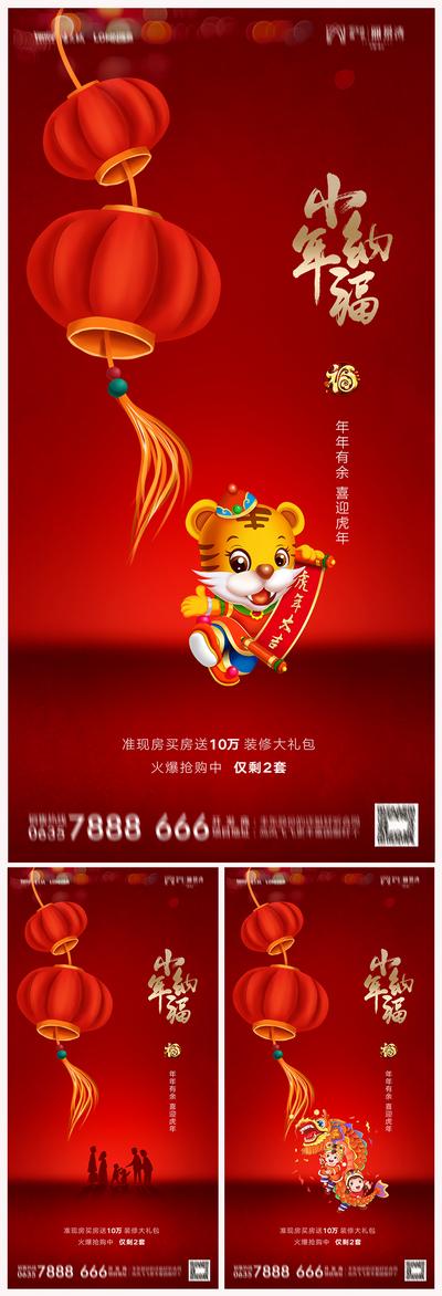 南门网 海报 地产 中国传统节日 小年 纳福 虎年 喜庆 红金