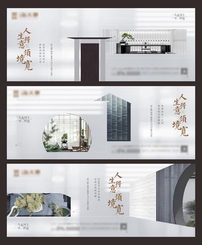 南门网 海报 广告展板 房地产 别墅 价值点 系列 高级灰 禅意 中式 