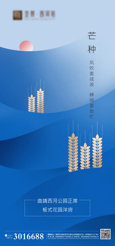 南门网 海报 房地产 芒种 二十四节气 蓝金 剪影 麦穗