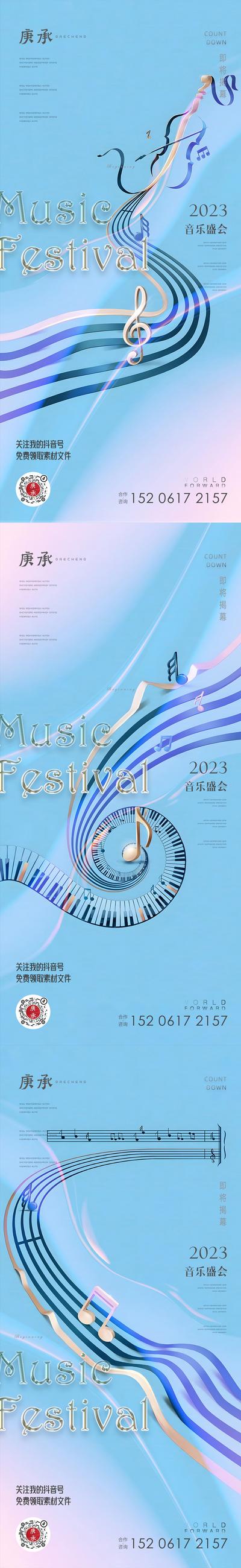 【南门网】海报 房地产 音乐 五线谱 音乐会 小提琴 钢琴 音符 系列
