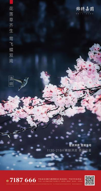 南门网 海报 房地产 清明节 中国传统节日 二十四节气 花 鸟 雨水