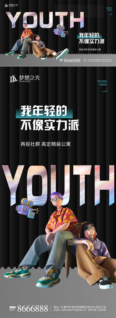 南门网 海报 广告展板 公历节日 青年节 商铺 公寓 C4D人物 
