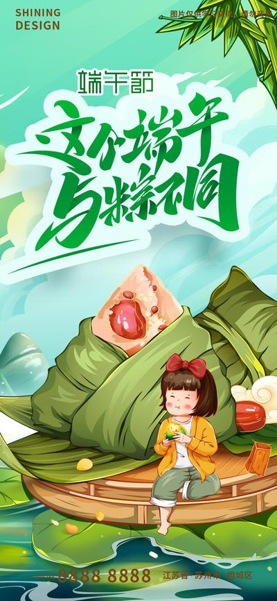 南门网 海报 中国传统节日 端午节 插画 粽子
