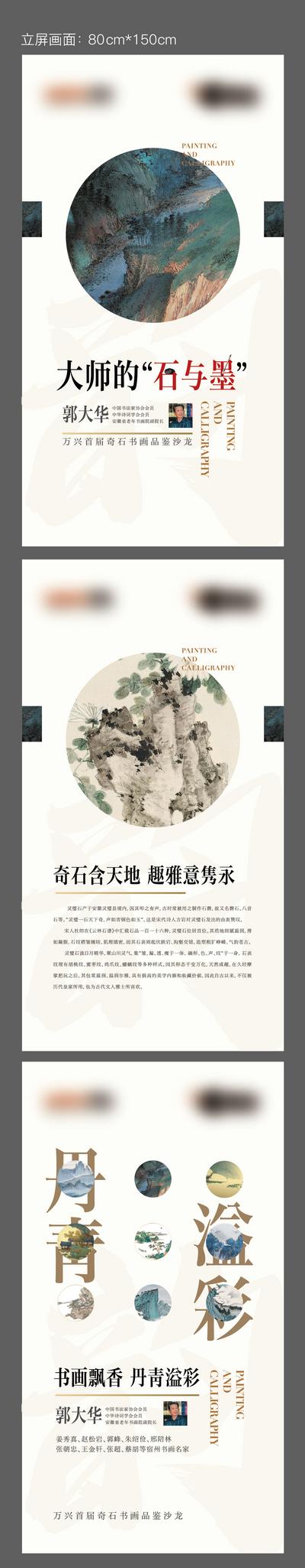 南门网 海报 房地产 书画 展览 沙龙 活动 中式