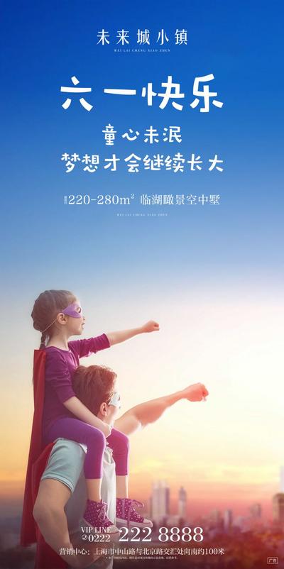 南门网 海报 房地产 公历节日 61 儿童节 童趣 父女 简约