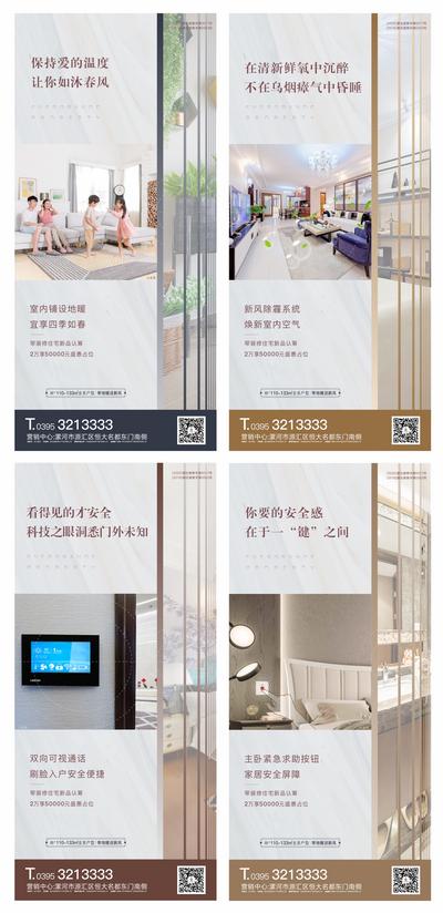 【南门网】海报 房地产 价值点 系列 装修 新风 地暖 双向 安全