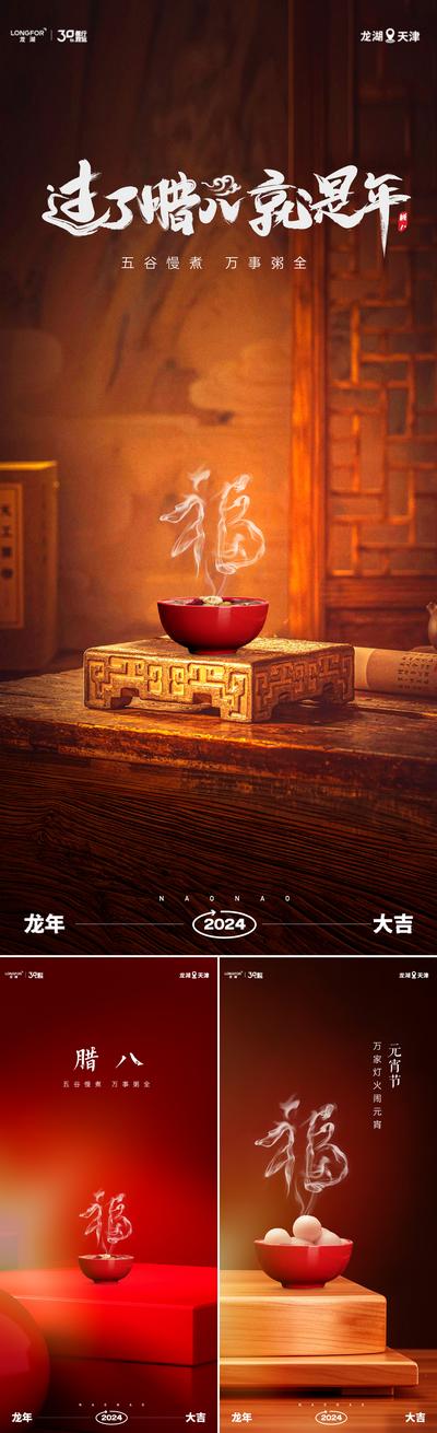 南门网 海报 中国传统节日 腊八节 元宵节 温馨 年俗 创意 系列