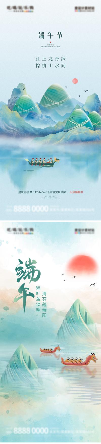 南门网 海报 地产 中国传统节日 端午节 中式 粽子 龙舟 系列