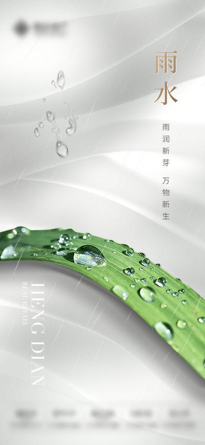 南门网 海报 房地产 二十四节气 雨水 树叶 露珠 质感