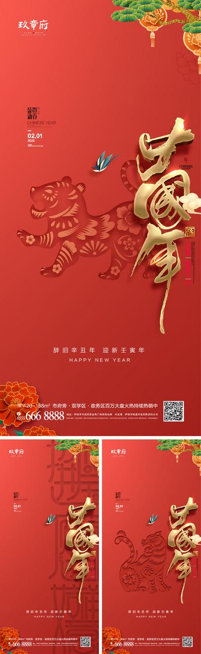 南门网 海报 公历节日  元旦   虎年 新年   剪影 红金  系列
