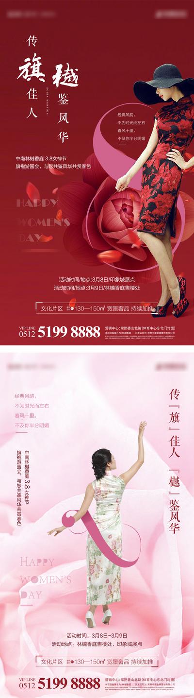 南门网 海报 房地产 暖场 活动 系列 妇女节 女神 民国 旗袍