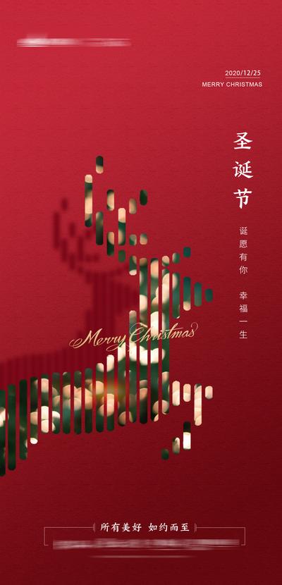 南门网 海报 地产 西方节日 圣诞节  小鹿 红色