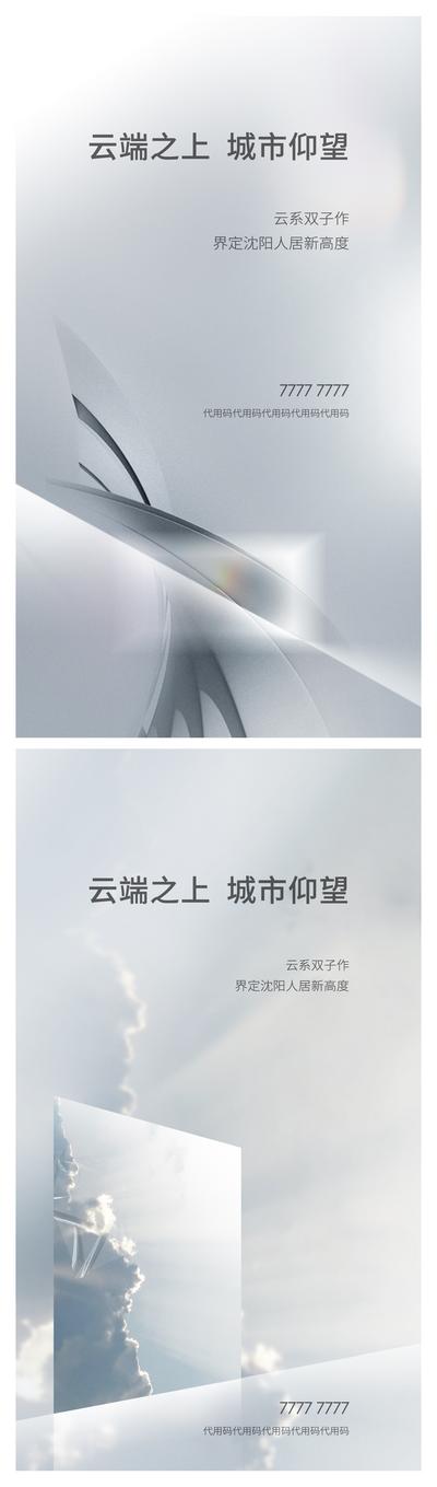 【南门网】海报   地产    品质感   高级灰  LED 开盘  高端  云  镜子 镜面