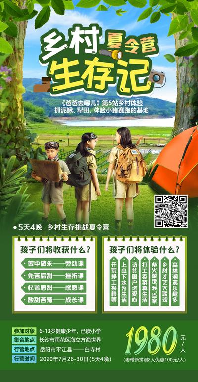 【南门网】海报 旅游 夏令营 露营 儿童 乡村