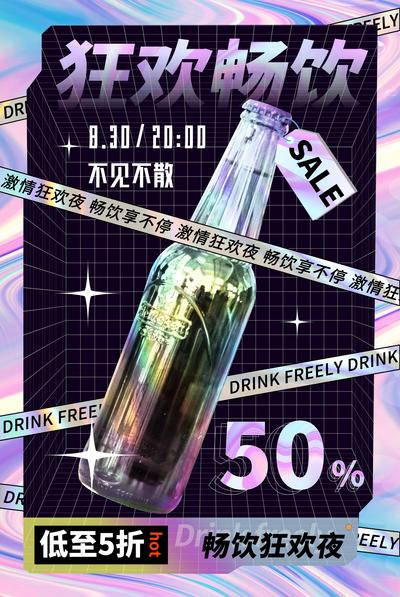 【南门网】海报 酸性 活动 啤酒 酒瓶 镭射 夏天 促销 炫酷
