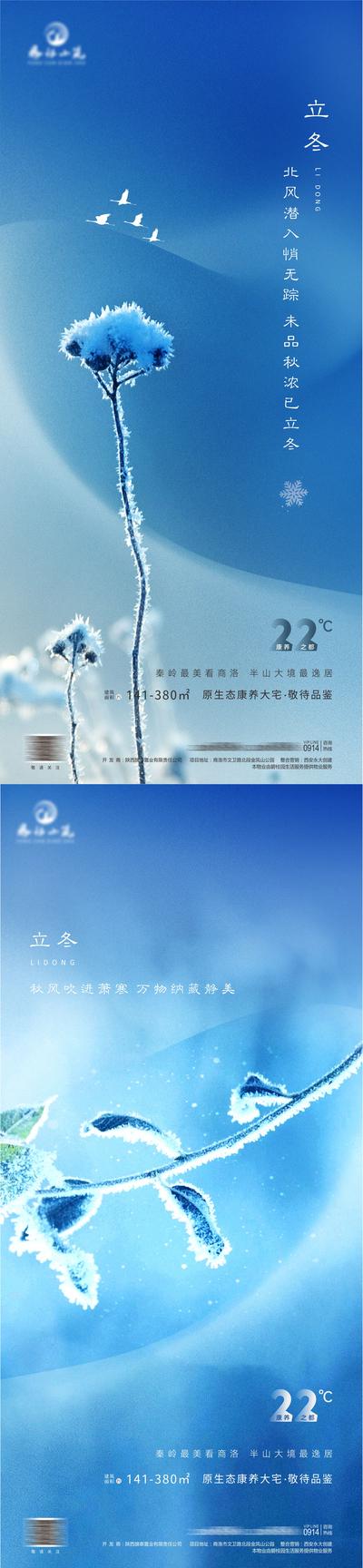 南门网 海报 地产 二十四节气 立冬  简约  风景 
