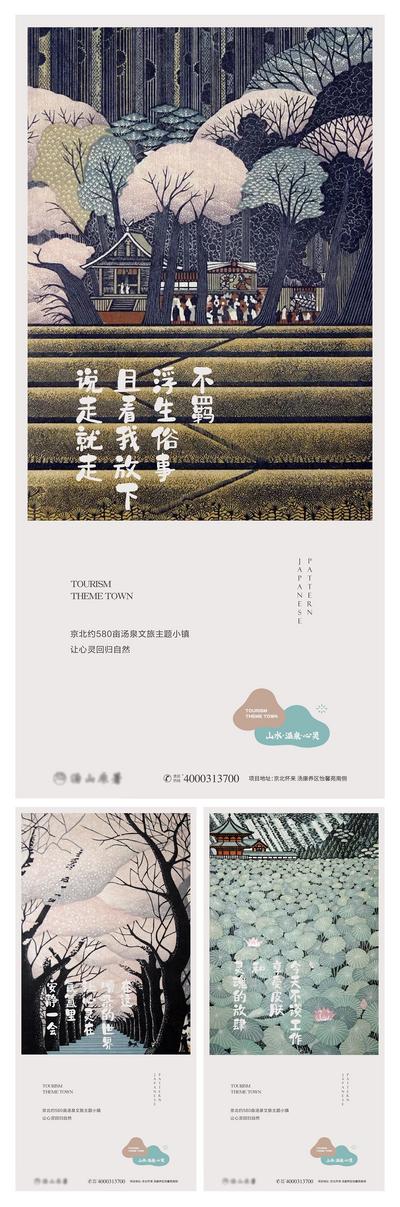 【南门网】海报 地产 温泉 文旅 度假  日式 手绘  系列