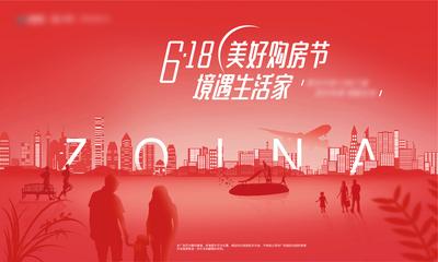 【南门网】海报 广告展板 地产 618 活动 购房节 美好 插画 城市
