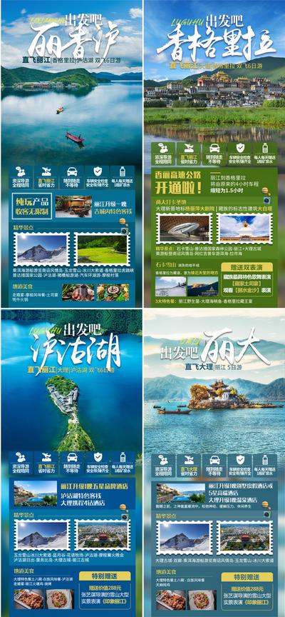 南门网 海报 旅游 云南 旅行社 出游 出行 排版 风景