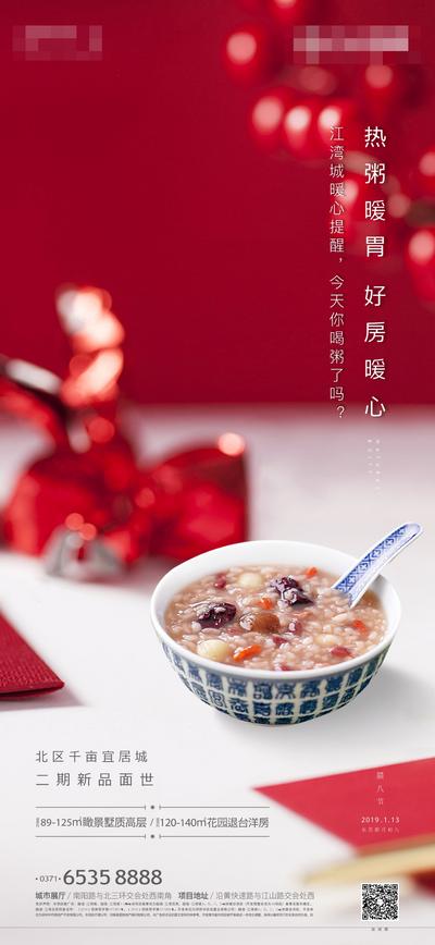 南门网 海报 房地产 腊八节 腊八粥 中国传统节日