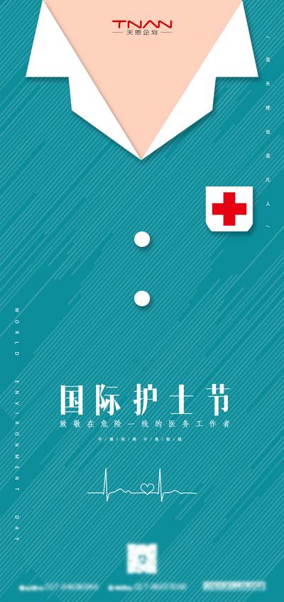 南门网 海报 地产 公历节日 护士节 创意 品牌 插画 