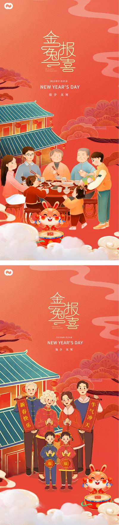 南门网 海报 中国传统节日 兔年 春节 小年 除夕 初一  插画  