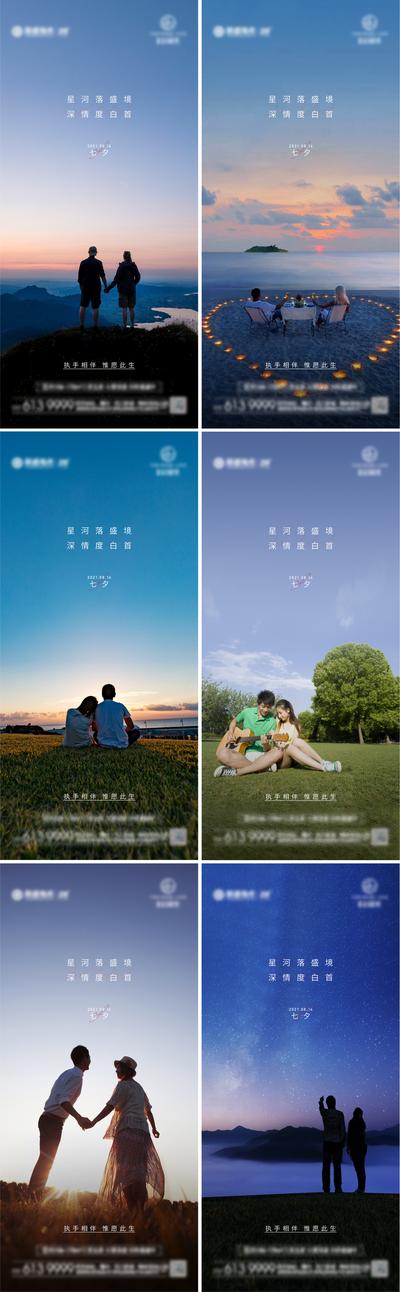 南门网 海报 中国传统节日  七夕 情人节 告白 星河 情侣 系列