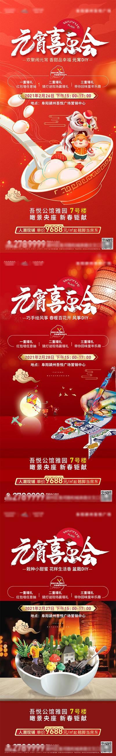 南门网 海报 房地产 元宵节 中国传统节日 活动 风筝 DIY 