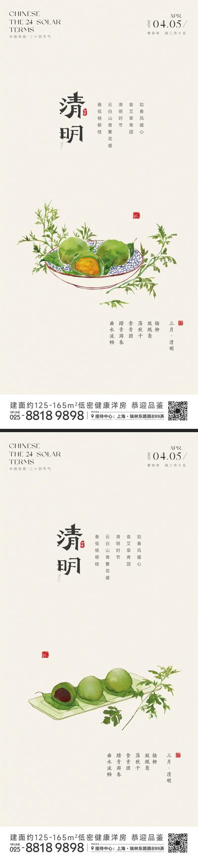 南门网 海报 中国传统节日 清明节 青团 插画
