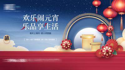 南门网 背景板 活动展板 房地产 中国传统节日 元宵节 新中式 灯笼