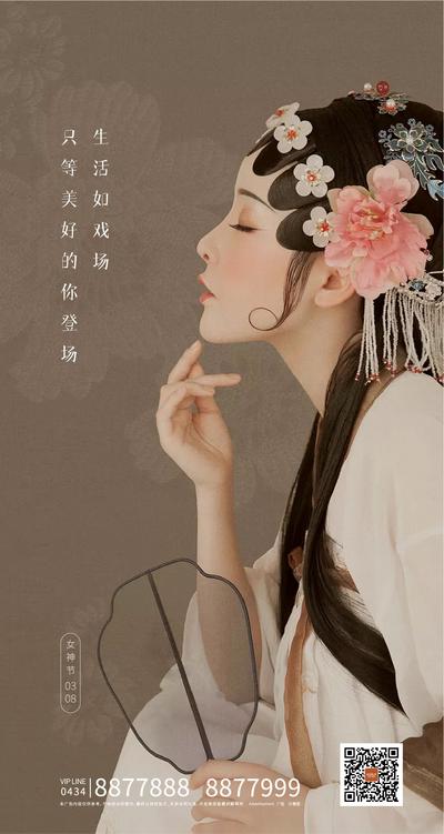 南门网 广告 海报 节日 妇女节 女神节 38 中式 京剧