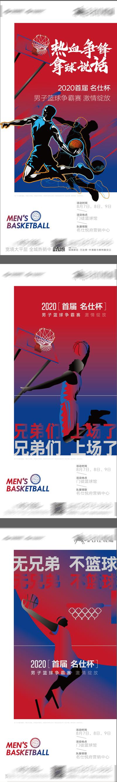 南门网 地产运动篮球比赛系列海报