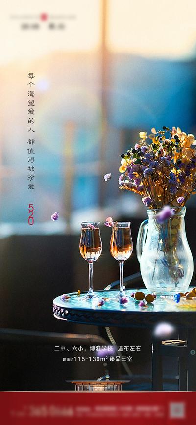 【南门网】海报 地产 公历节日 520 情人节 酒杯