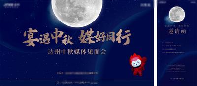 南门网 海报 广告展板 地产 主画面 媒体 中秋 月亮 质感 蓝金