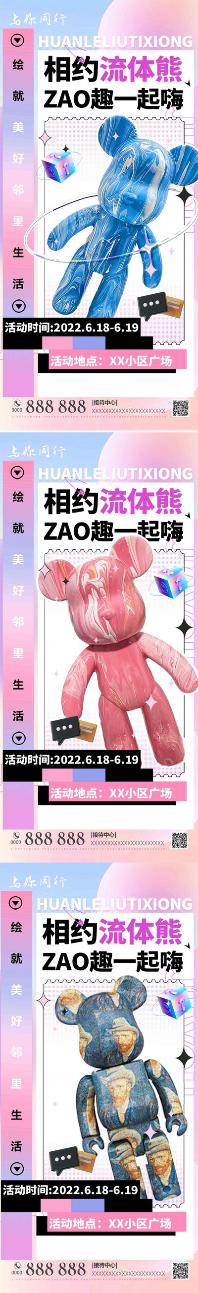 【南门网】海报 房地产 暴力熊 流体熊 DIY 酸性 时尚 系列
