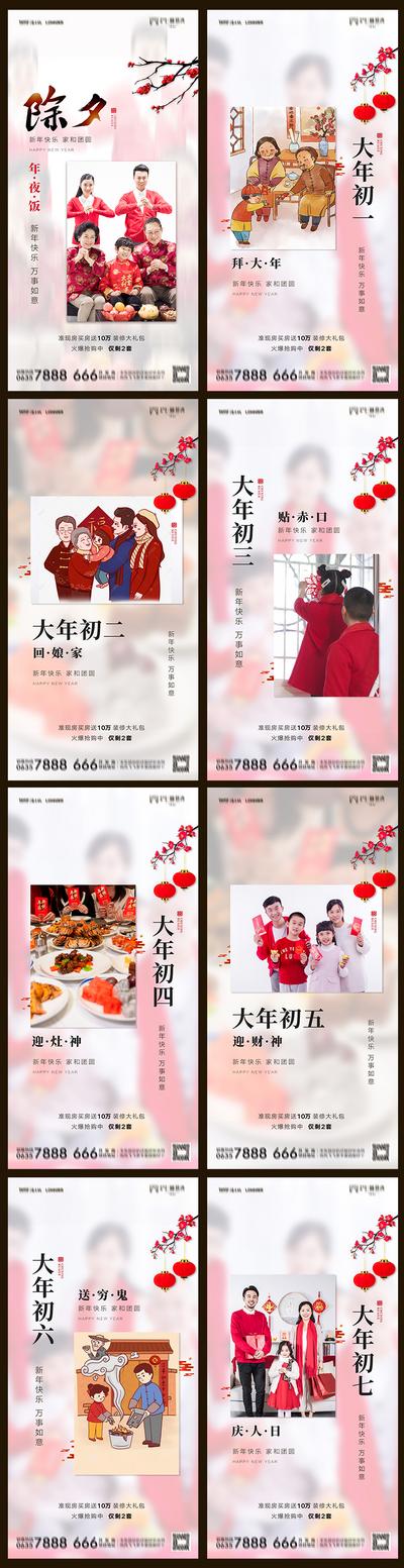 【南门网】海报 房地产 除夕 春节 新年 中国传统节日 拜年 初一 系列 